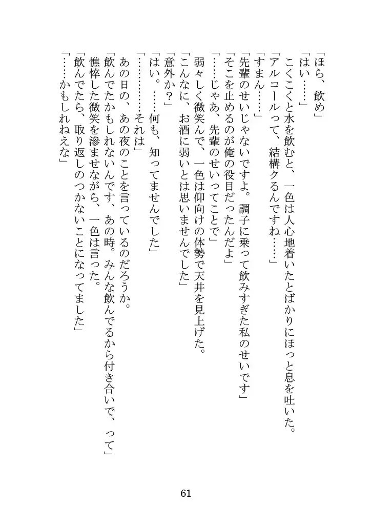 Itsukaraka Isshiki Iroha wa Chiisana One Room ni Kayoitsumeteiru. Fhentai - Page 64