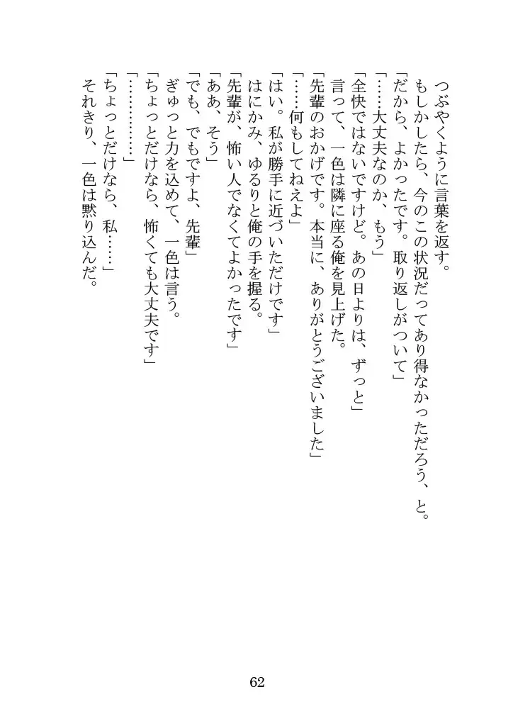 Itsukaraka Isshiki Iroha wa Chiisana One Room ni Kayoitsumeteiru. Fhentai - Page 65