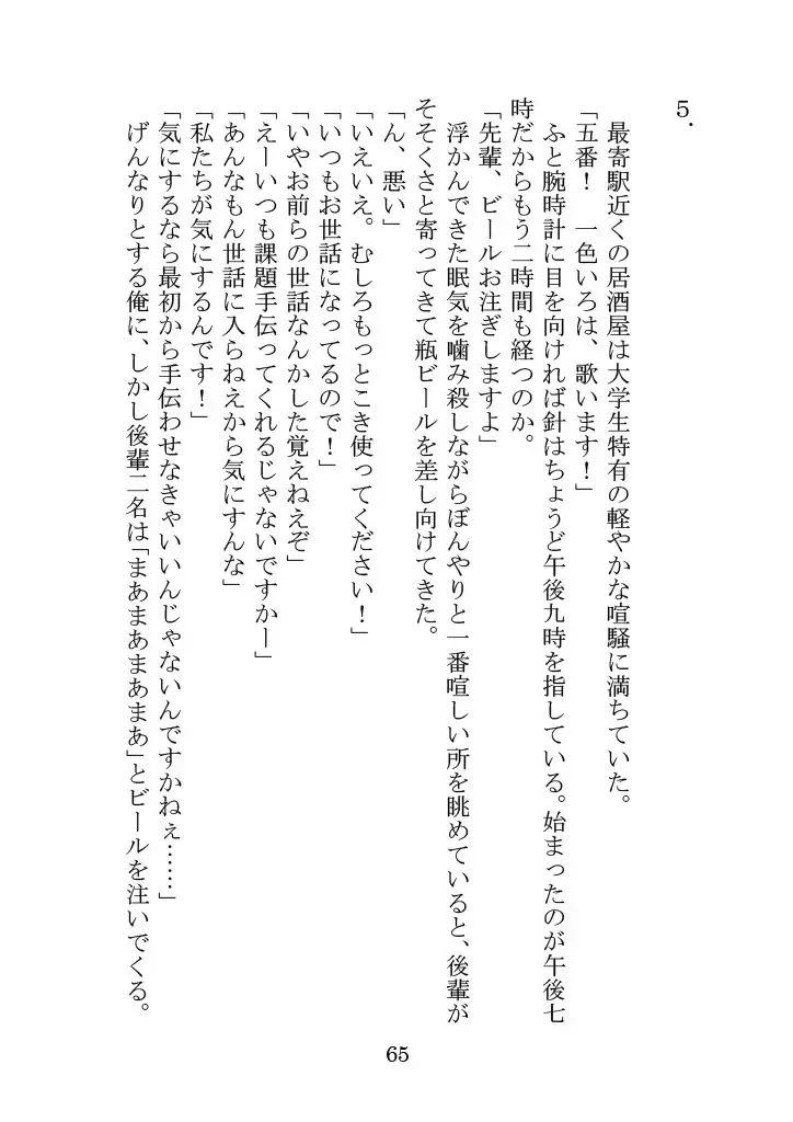 Itsukaraka Isshiki Iroha wa Chiisana One Room ni Kayoitsumeteiru. Fhentai - Page 68