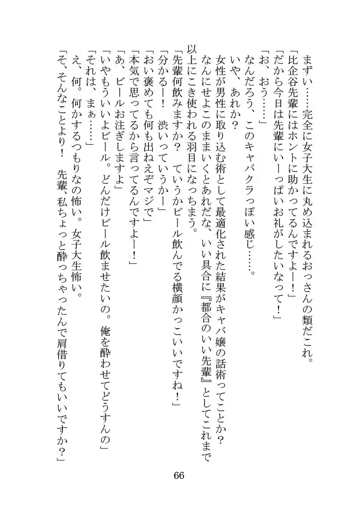 Itsukaraka Isshiki Iroha wa Chiisana One Room ni Kayoitsumeteiru. Fhentai - Page 69