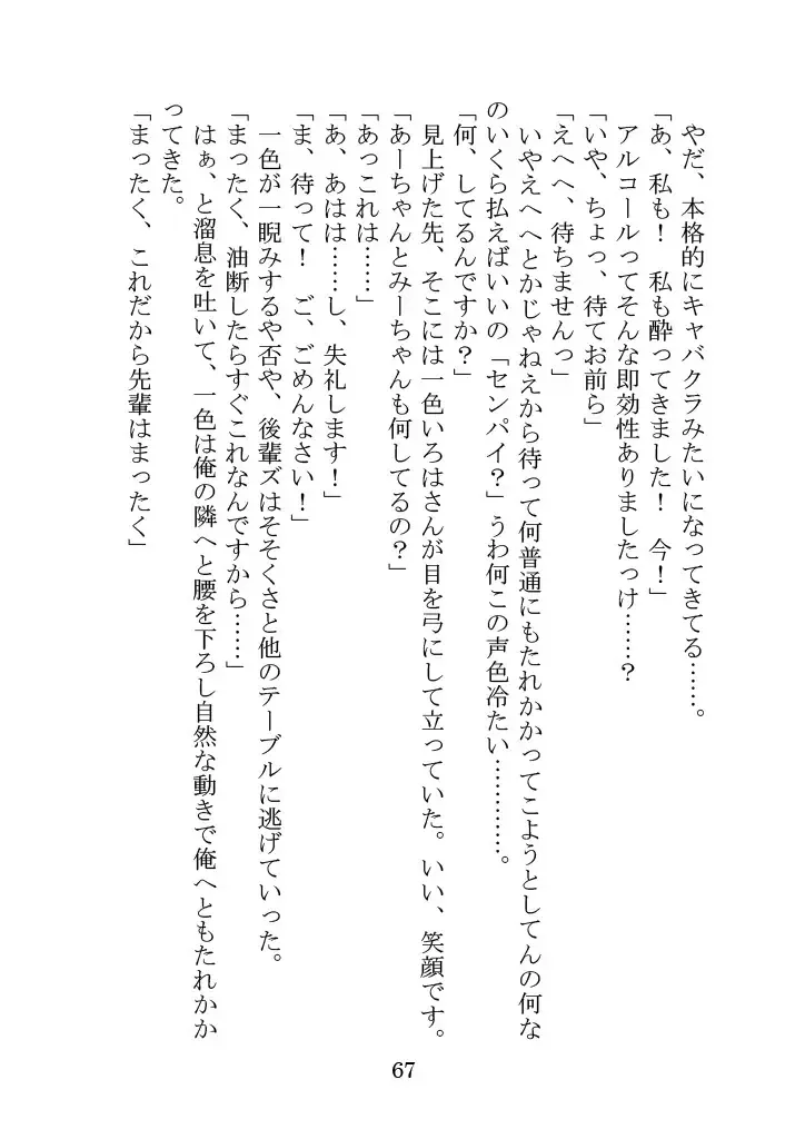 Itsukaraka Isshiki Iroha wa Chiisana One Room ni Kayoitsumeteiru. Fhentai - Page 70