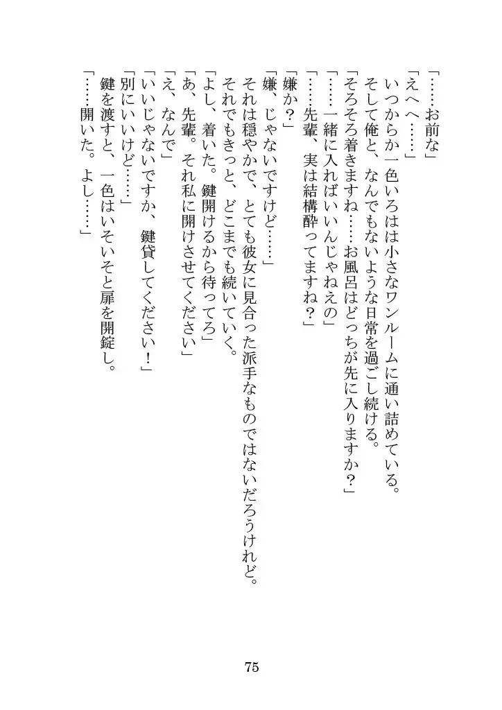 Itsukaraka Isshiki Iroha wa Chiisana One Room ni Kayoitsumeteiru. Fhentai - Page 78