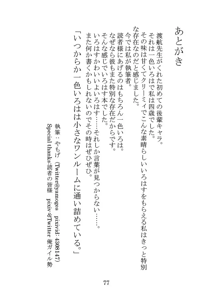 Itsukaraka Isshiki Iroha wa Chiisana One Room ni Kayoitsumeteiru. Fhentai - Page 80