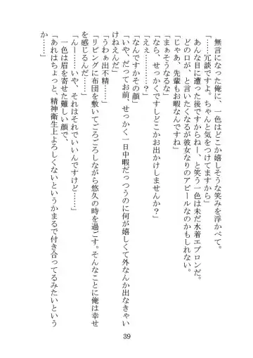 Itsukaraka Isshiki Iroha wa Chiisana One Room ni Kayoitsumeteiru. Fhentai - Page 42