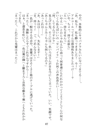 Itsukaraka Isshiki Iroha wa Chiisana One Room ni Kayoitsumeteiru. Fhentai - Page 70