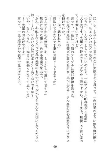 Itsukaraka Isshiki Iroha wa Chiisana One Room ni Kayoitsumeteiru. Fhentai - Page 72