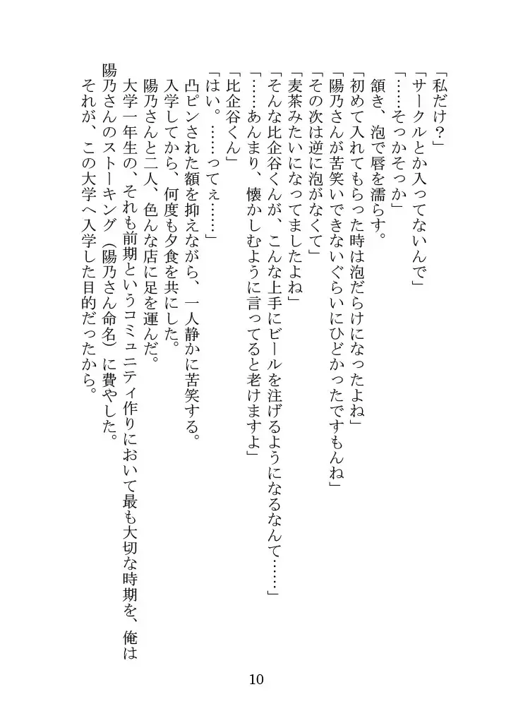 [Yamoge] Nazeka Hikigaya Hachiman wa Kawaii Toshiue no One-san o Oikaketeiru. Fhentai - Page 10