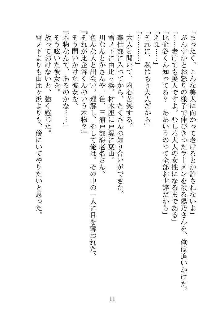 [Yamoge] Nazeka Hikigaya Hachiman wa Kawaii Toshiue no One-san o Oikaketeiru. Fhentai - Page 11