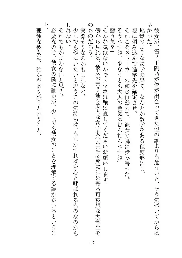 [Yamoge] Nazeka Hikigaya Hachiman wa Kawaii Toshiue no One-san o Oikaketeiru. Fhentai - Page 12