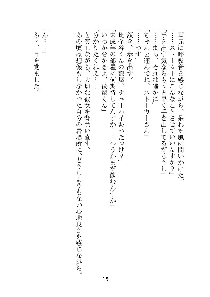 [Yamoge] Nazeka Hikigaya Hachiman wa Kawaii Toshiue no One-san o Oikaketeiru. Fhentai - Page 15