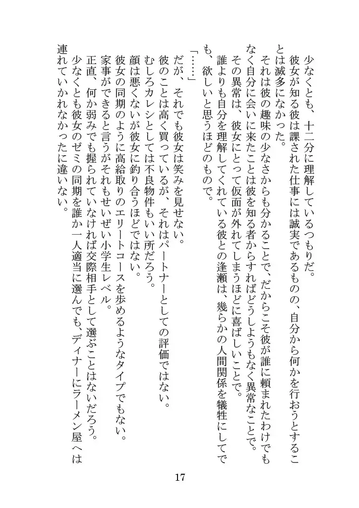 [Yamoge] Nazeka Hikigaya Hachiman wa Kawaii Toshiue no One-san o Oikaketeiru. Fhentai - Page 17