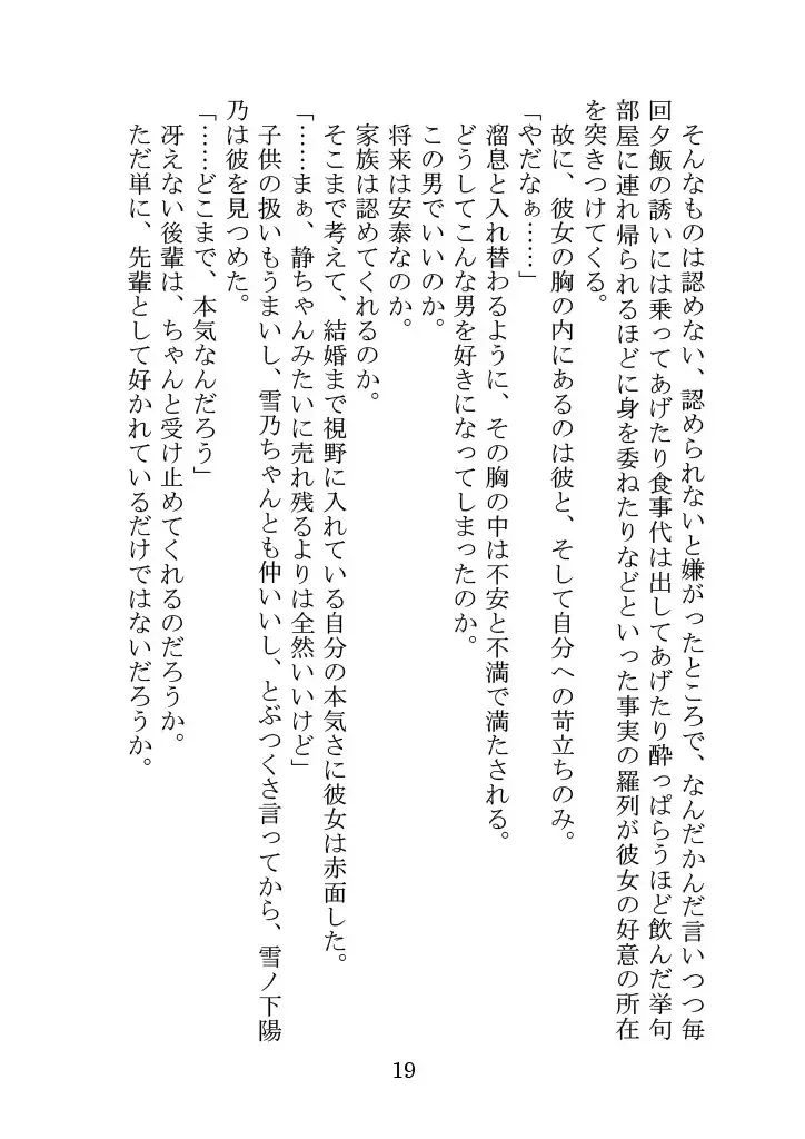 [Yamoge] Nazeka Hikigaya Hachiman wa Kawaii Toshiue no One-san o Oikaketeiru. Fhentai - Page 19