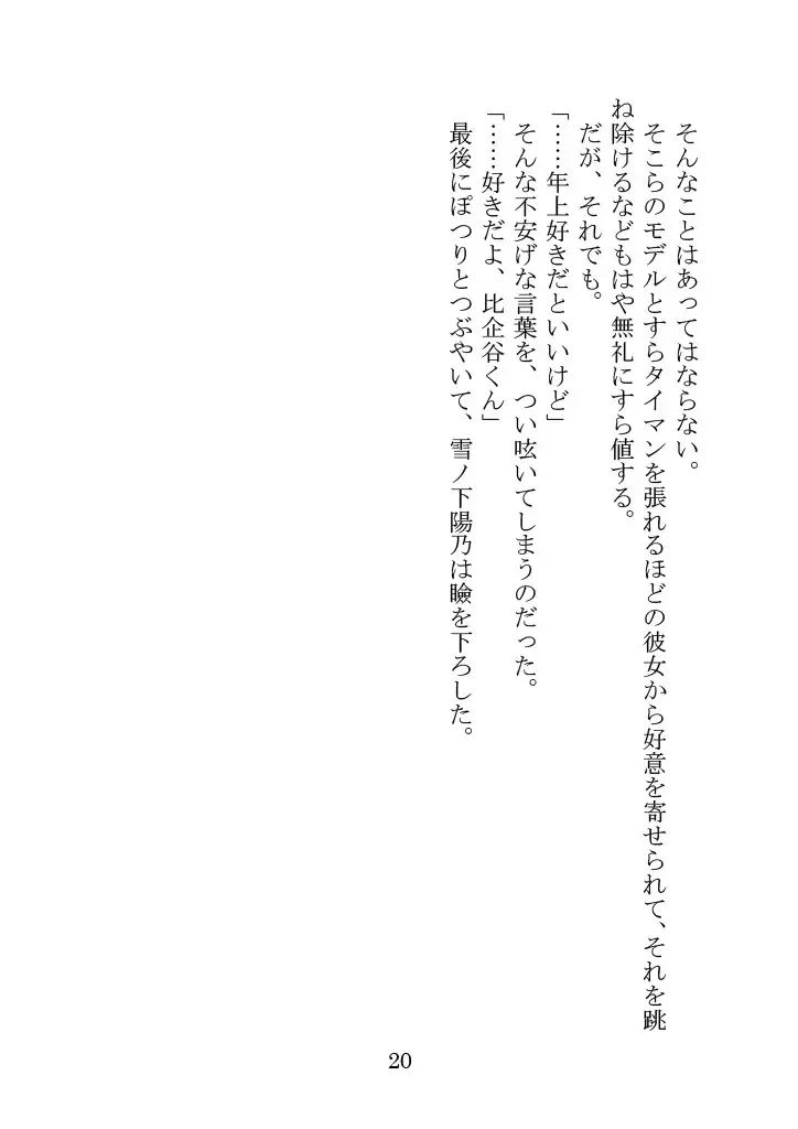 [Yamoge] Nazeka Hikigaya Hachiman wa Kawaii Toshiue no One-san o Oikaketeiru. Fhentai - Page 20