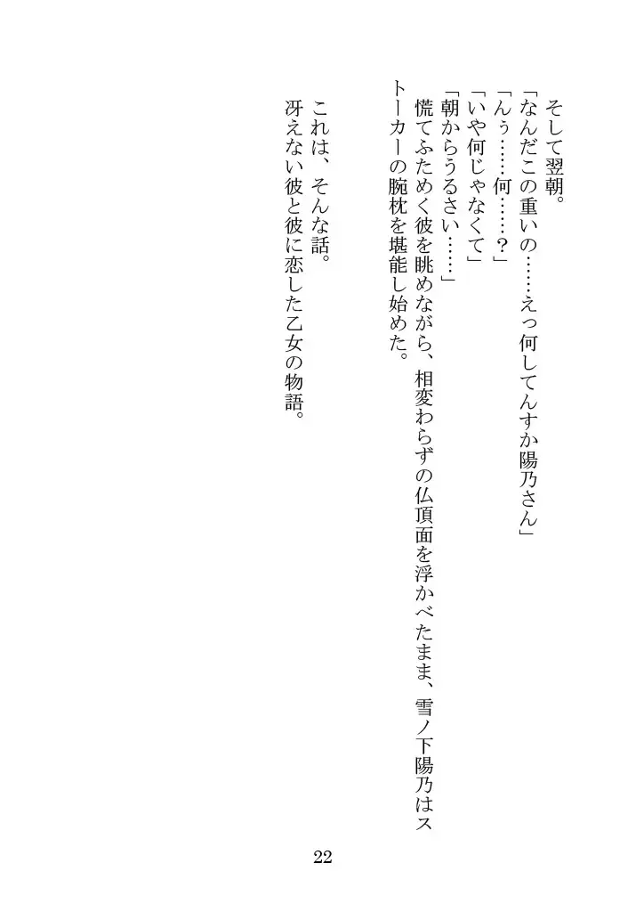 [Yamoge] Nazeka Hikigaya Hachiman wa Kawaii Toshiue no One-san o Oikaketeiru. Fhentai - Page 22