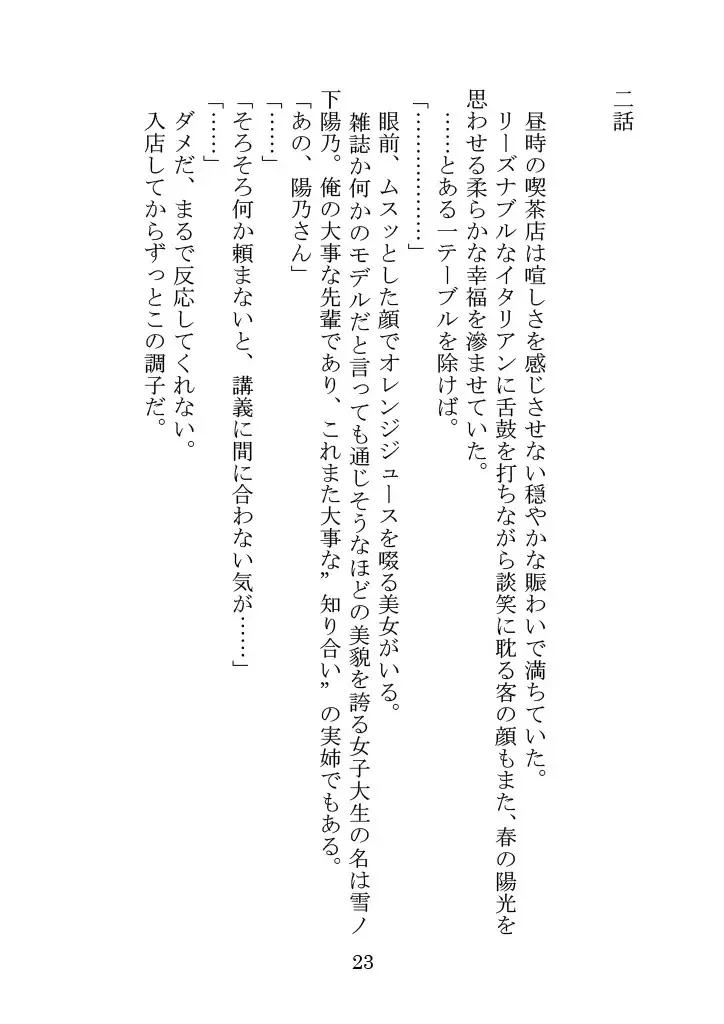 [Yamoge] Nazeka Hikigaya Hachiman wa Kawaii Toshiue no One-san o Oikaketeiru. Fhentai - Page 23