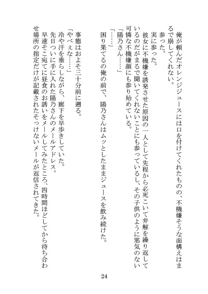 [Yamoge] Nazeka Hikigaya Hachiman wa Kawaii Toshiue no One-san o Oikaketeiru. Fhentai - Page 24