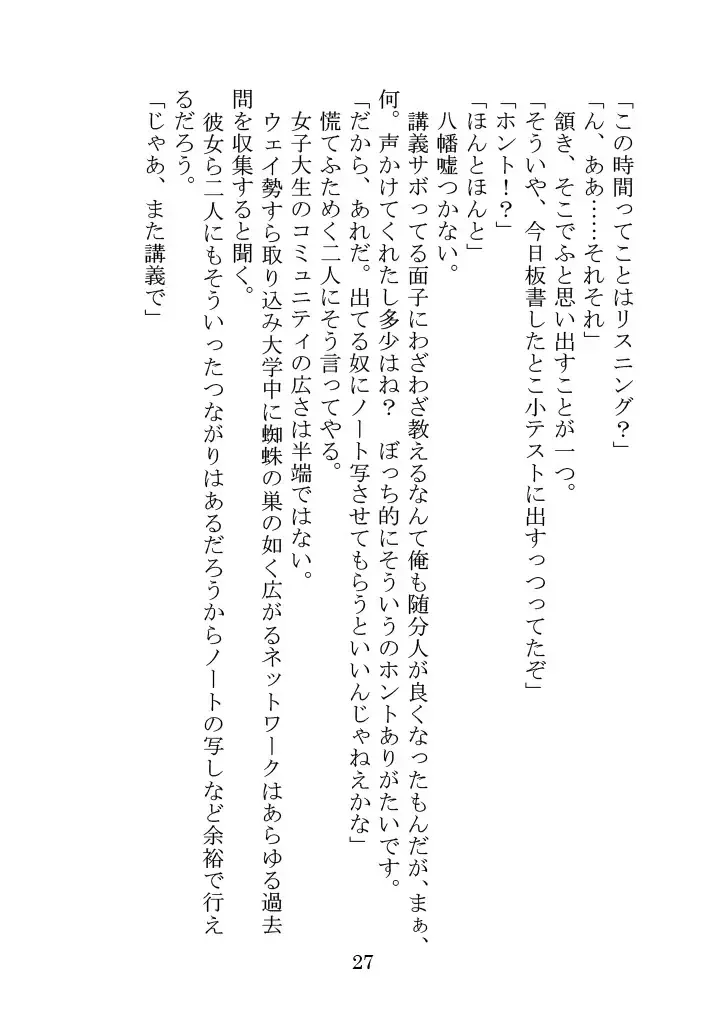 [Yamoge] Nazeka Hikigaya Hachiman wa Kawaii Toshiue no One-san o Oikaketeiru. Fhentai - Page 27