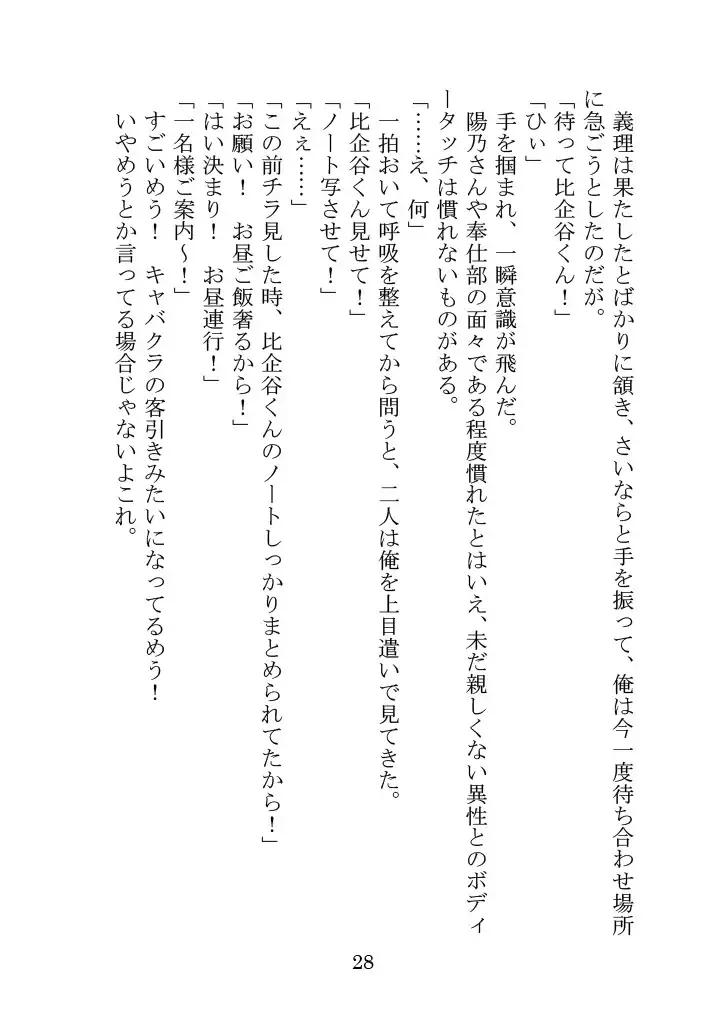 [Yamoge] Nazeka Hikigaya Hachiman wa Kawaii Toshiue no One-san o Oikaketeiru. Fhentai - Page 28