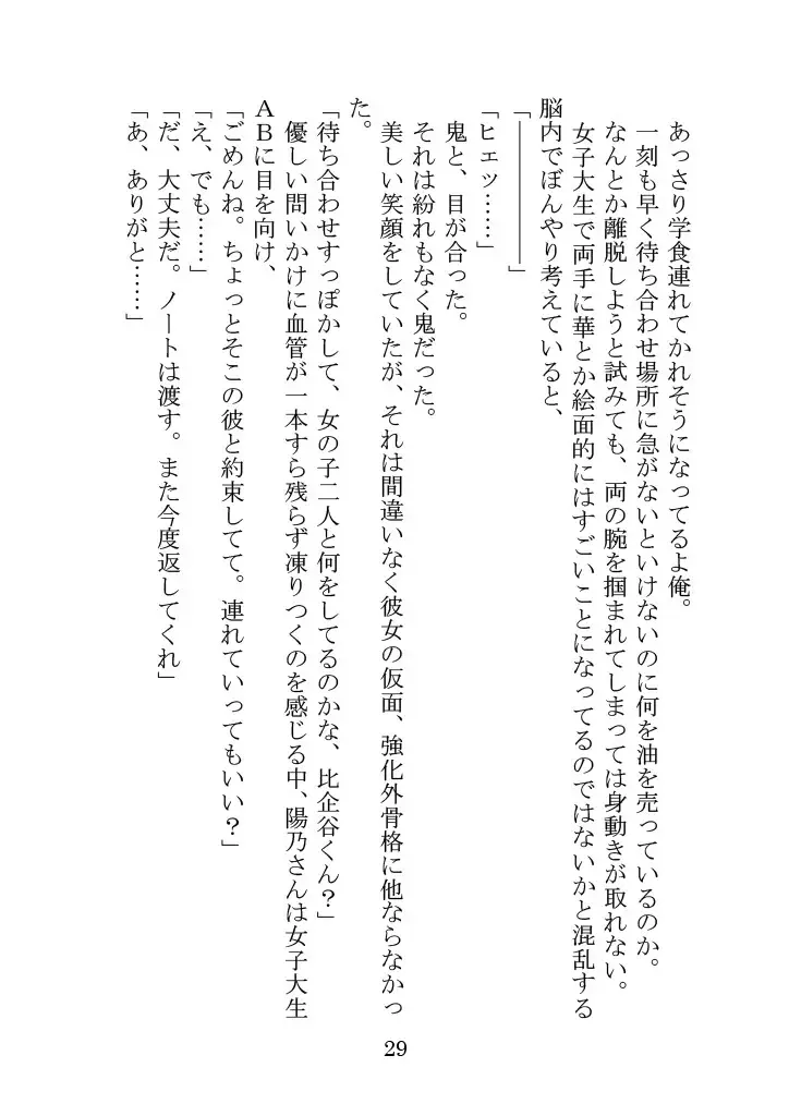 [Yamoge] Nazeka Hikigaya Hachiman wa Kawaii Toshiue no One-san o Oikaketeiru. Fhentai - Page 29