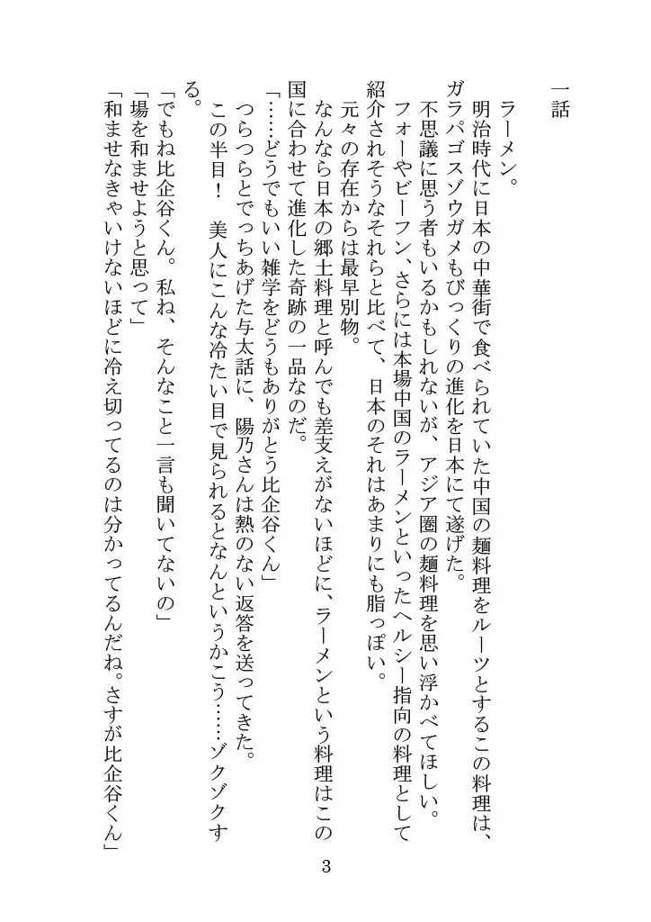 [Yamoge] Nazeka Hikigaya Hachiman wa Kawaii Toshiue no One-san o Oikaketeiru. Fhentai - Page 3