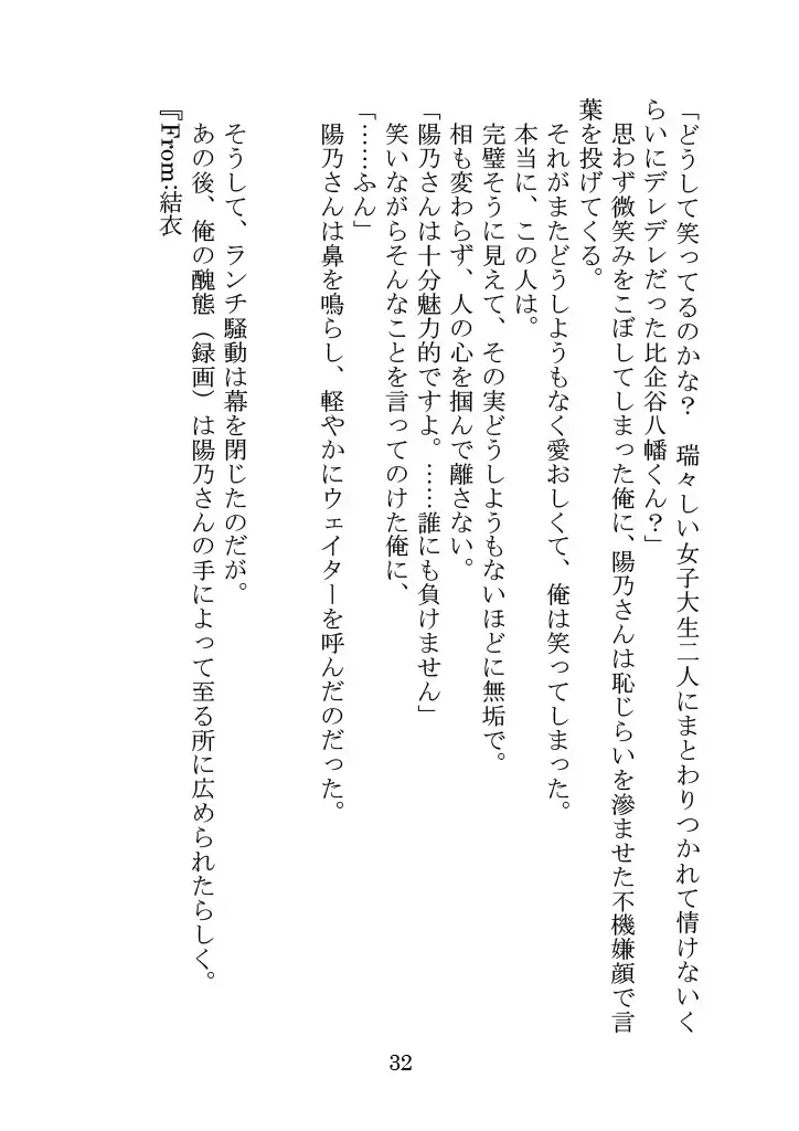 [Yamoge] Nazeka Hikigaya Hachiman wa Kawaii Toshiue no One-san o Oikaketeiru. Fhentai - Page 32