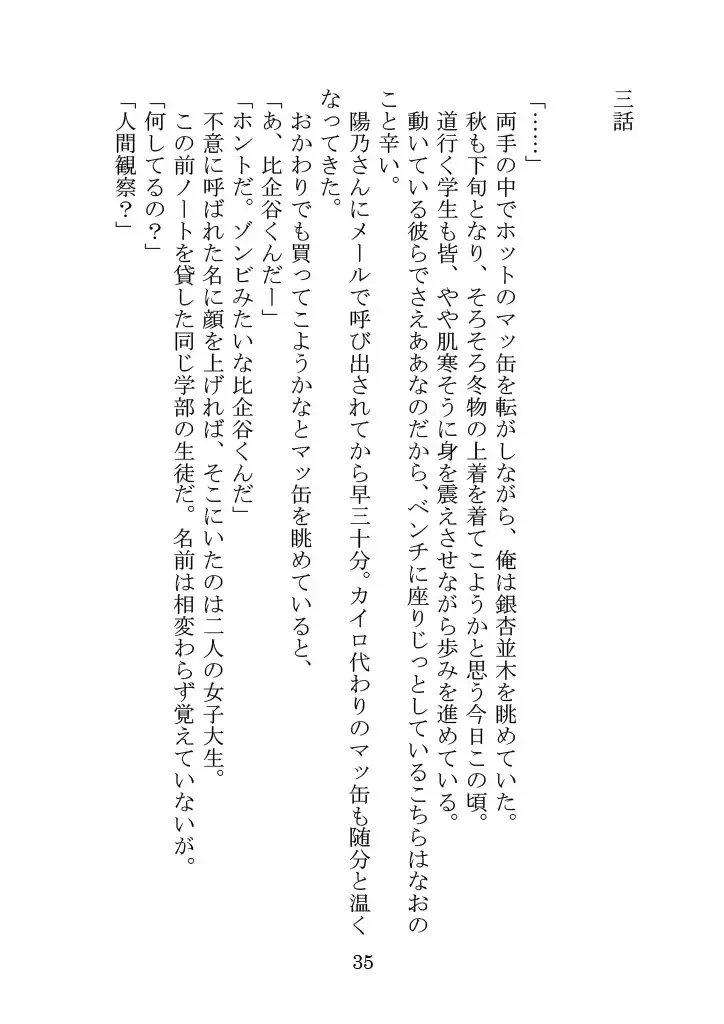 [Yamoge] Nazeka Hikigaya Hachiman wa Kawaii Toshiue no One-san o Oikaketeiru. Fhentai - Page 35