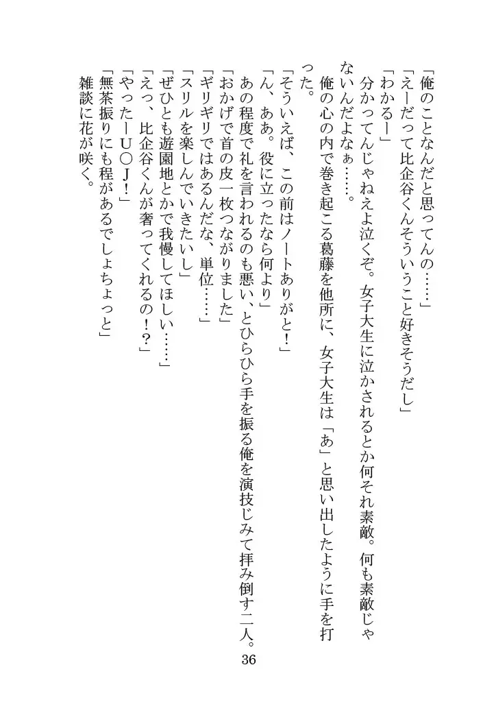 [Yamoge] Nazeka Hikigaya Hachiman wa Kawaii Toshiue no One-san o Oikaketeiru. Fhentai - Page 36