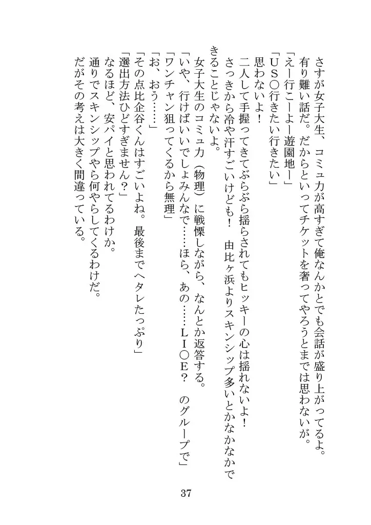 [Yamoge] Nazeka Hikigaya Hachiman wa Kawaii Toshiue no One-san o Oikaketeiru. Fhentai - Page 37