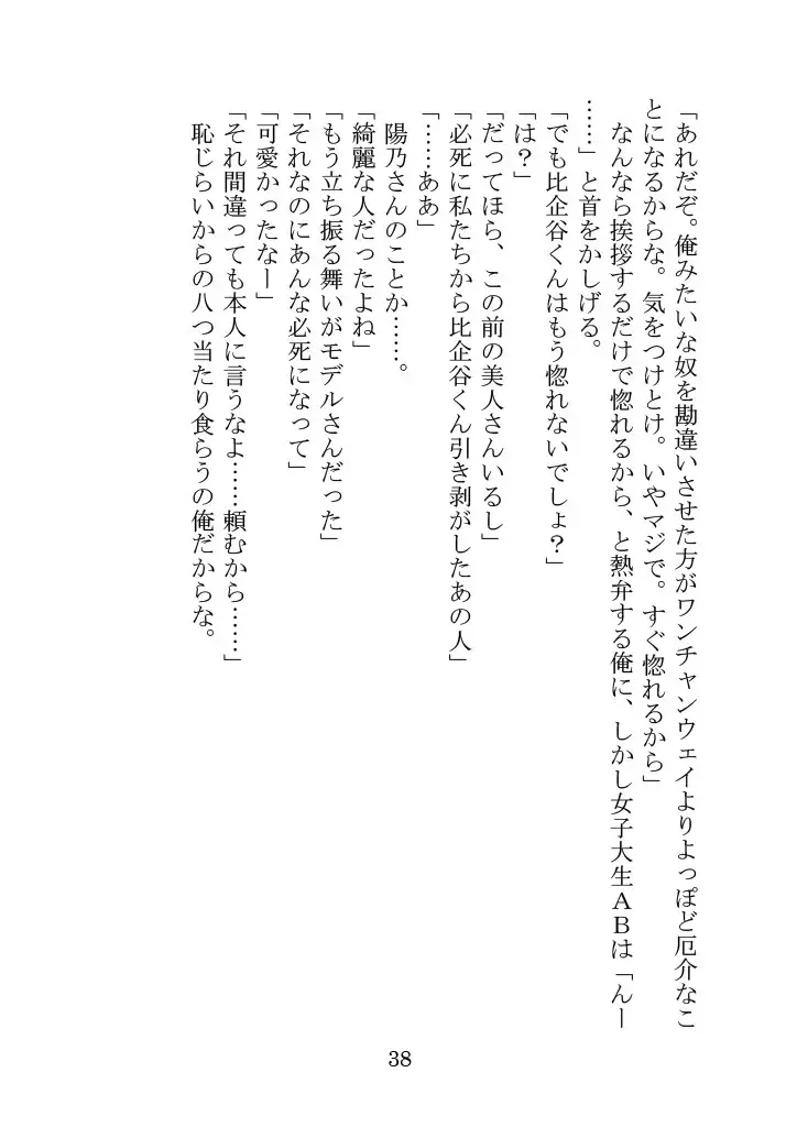 [Yamoge] Nazeka Hikigaya Hachiman wa Kawaii Toshiue no One-san o Oikaketeiru. Fhentai - Page 38