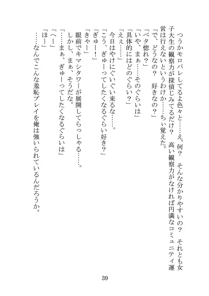 [Yamoge] Nazeka Hikigaya Hachiman wa Kawaii Toshiue no One-san o Oikaketeiru. Fhentai - Page 39