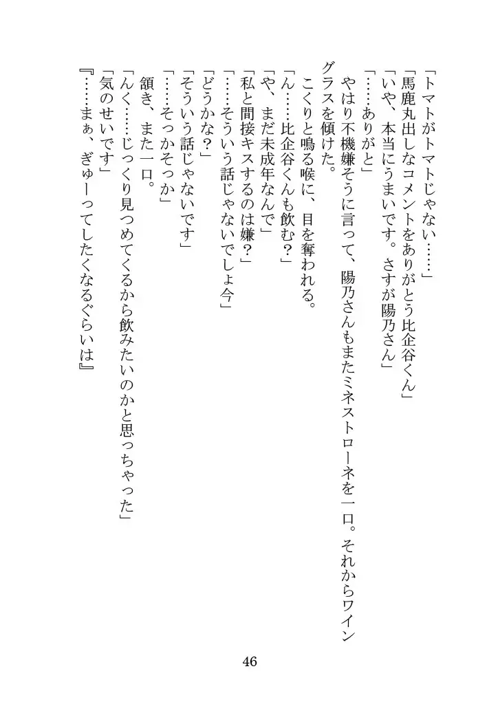 [Yamoge] Nazeka Hikigaya Hachiman wa Kawaii Toshiue no One-san o Oikaketeiru. Fhentai - Page 46