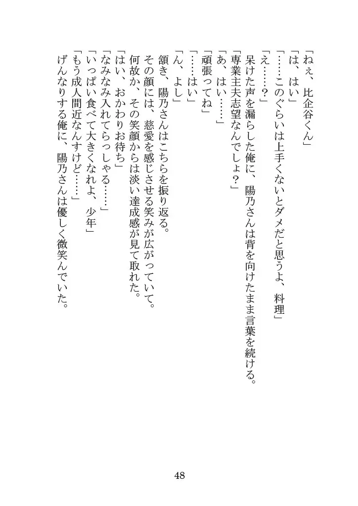 [Yamoge] Nazeka Hikigaya Hachiman wa Kawaii Toshiue no One-san o Oikaketeiru. Fhentai - Page 48