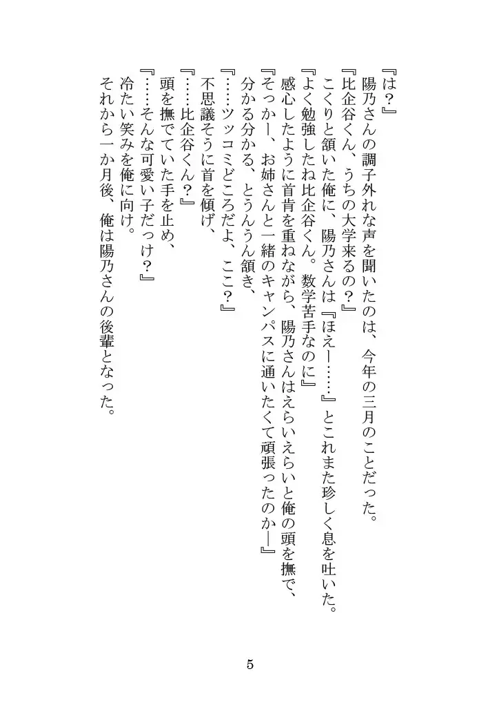 [Yamoge] Nazeka Hikigaya Hachiman wa Kawaii Toshiue no One-san o Oikaketeiru. Fhentai - Page 5