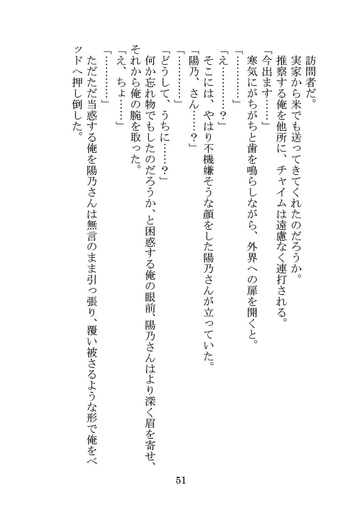 [Yamoge] Nazeka Hikigaya Hachiman wa Kawaii Toshiue no One-san o Oikaketeiru. Fhentai - Page 51