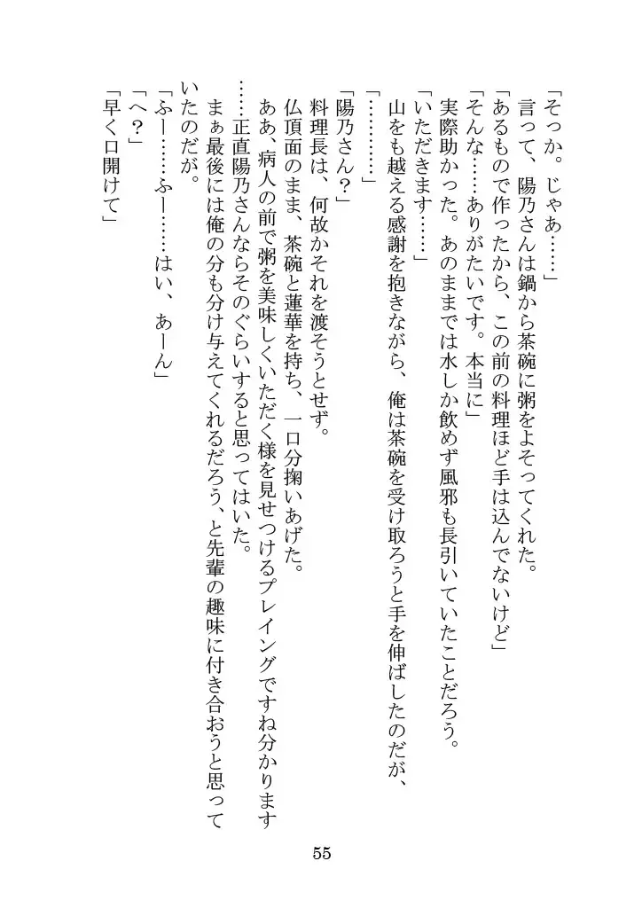 [Yamoge] Nazeka Hikigaya Hachiman wa Kawaii Toshiue no One-san o Oikaketeiru. Fhentai - Page 55