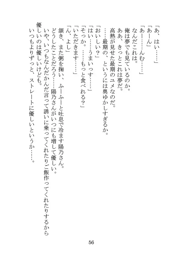 [Yamoge] Nazeka Hikigaya Hachiman wa Kawaii Toshiue no One-san o Oikaketeiru. Fhentai - Page 56