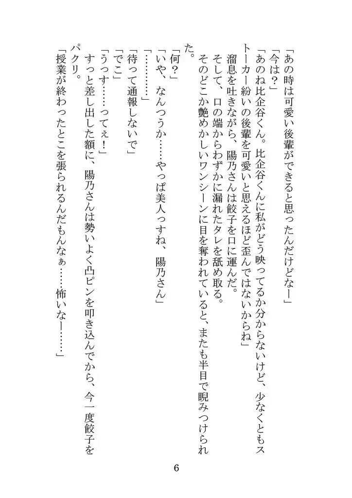 [Yamoge] Nazeka Hikigaya Hachiman wa Kawaii Toshiue no One-san o Oikaketeiru. Fhentai - Page 6