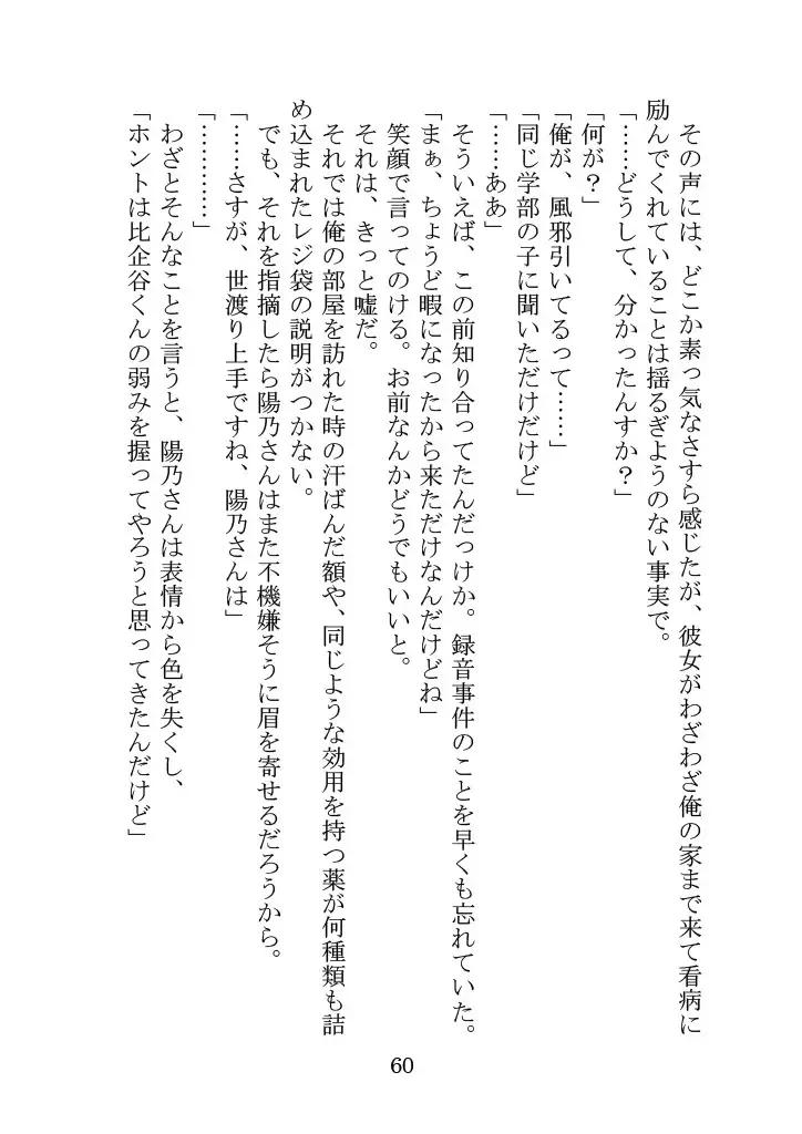 [Yamoge] Nazeka Hikigaya Hachiman wa Kawaii Toshiue no One-san o Oikaketeiru. Fhentai - Page 60