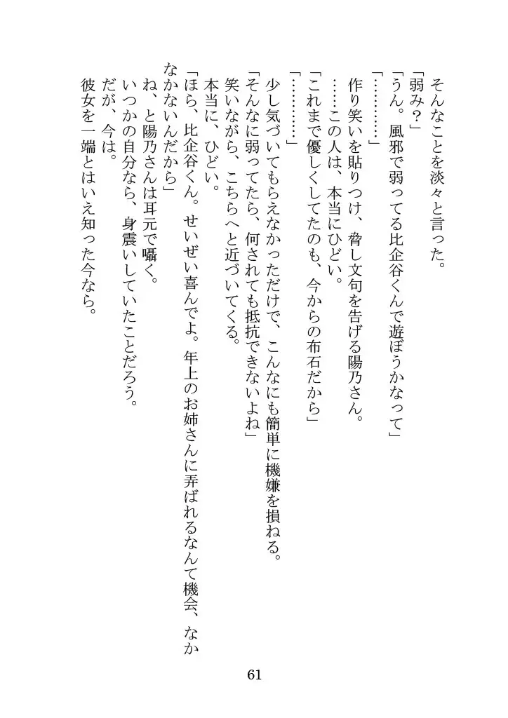 [Yamoge] Nazeka Hikigaya Hachiman wa Kawaii Toshiue no One-san o Oikaketeiru. Fhentai - Page 61