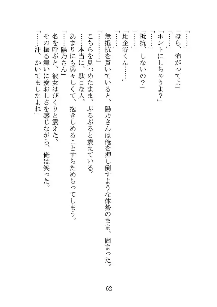 [Yamoge] Nazeka Hikigaya Hachiman wa Kawaii Toshiue no One-san o Oikaketeiru. Fhentai - Page 62