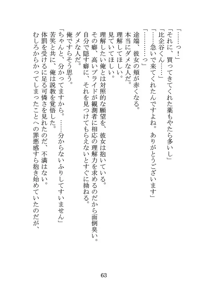 [Yamoge] Nazeka Hikigaya Hachiman wa Kawaii Toshiue no One-san o Oikaketeiru. Fhentai - Page 63