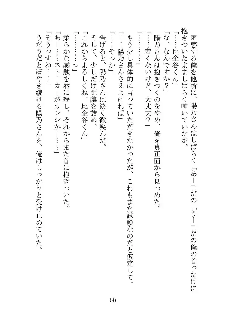 [Yamoge] Nazeka Hikigaya Hachiman wa Kawaii Toshiue no One-san o Oikaketeiru. Fhentai - Page 65