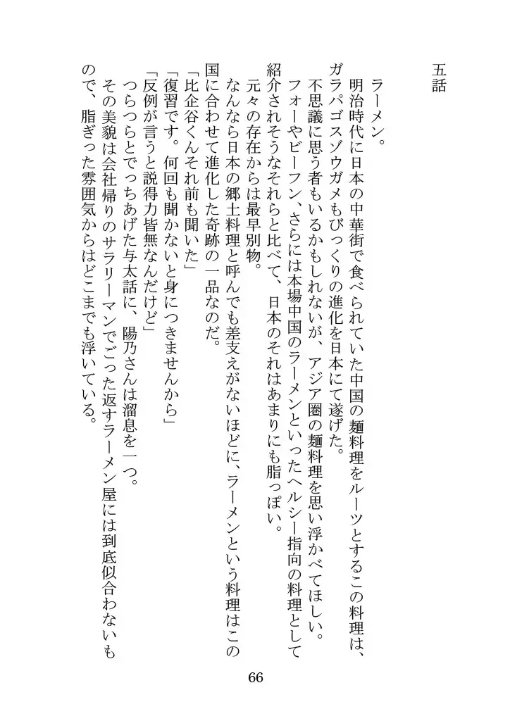 [Yamoge] Nazeka Hikigaya Hachiman wa Kawaii Toshiue no One-san o Oikaketeiru. Fhentai - Page 66