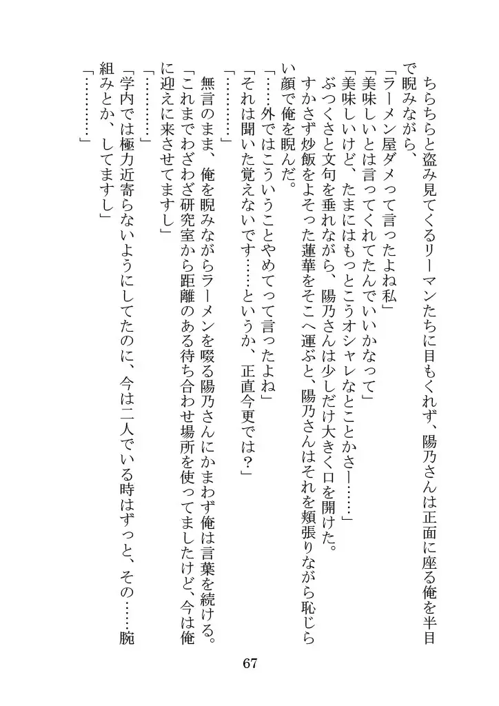 [Yamoge] Nazeka Hikigaya Hachiman wa Kawaii Toshiue no One-san o Oikaketeiru. Fhentai - Page 67