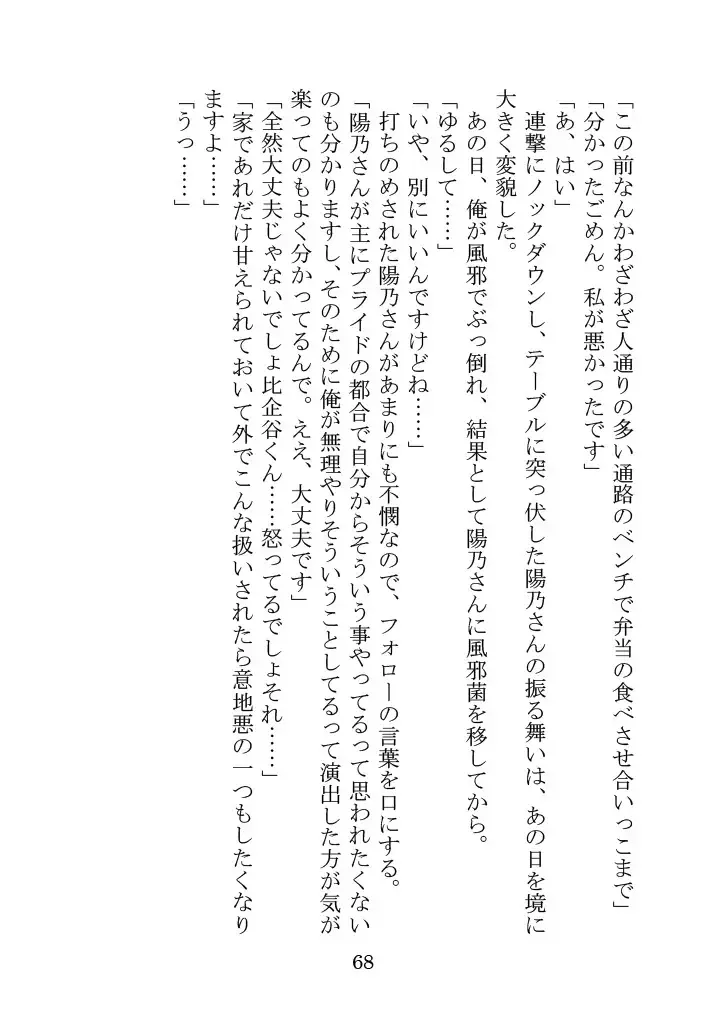 [Yamoge] Nazeka Hikigaya Hachiman wa Kawaii Toshiue no One-san o Oikaketeiru. Fhentai - Page 68