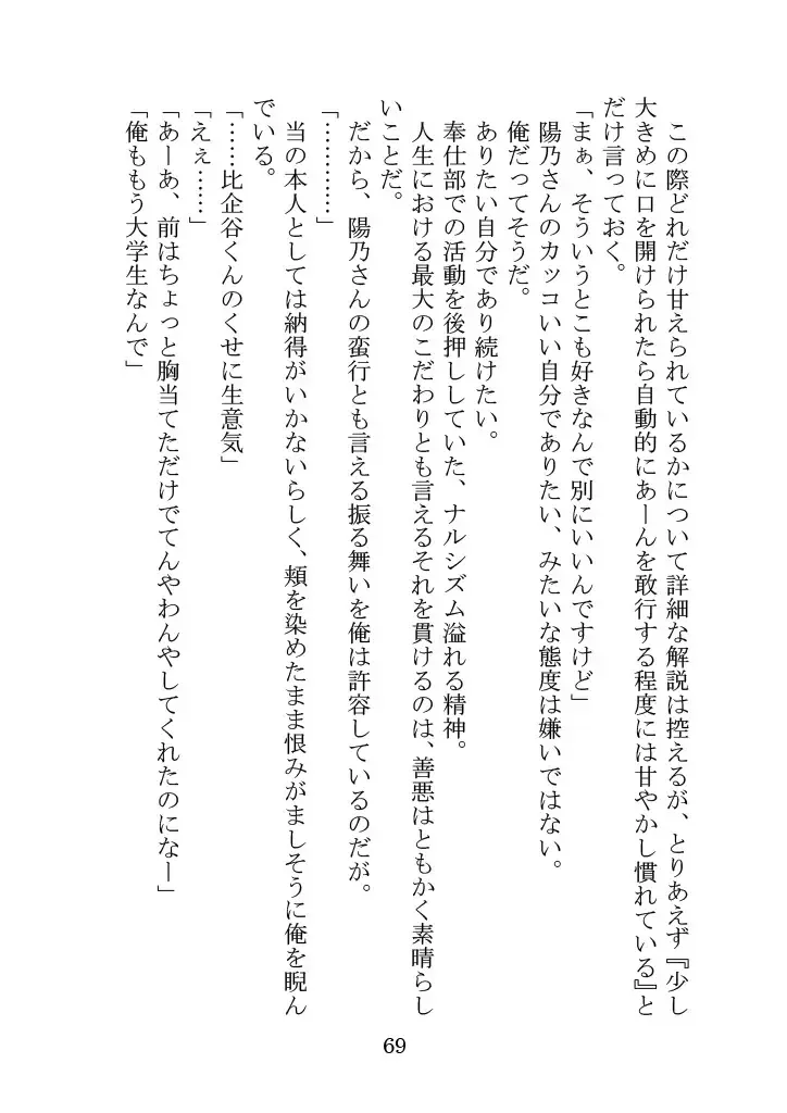 [Yamoge] Nazeka Hikigaya Hachiman wa Kawaii Toshiue no One-san o Oikaketeiru. Fhentai - Page 69