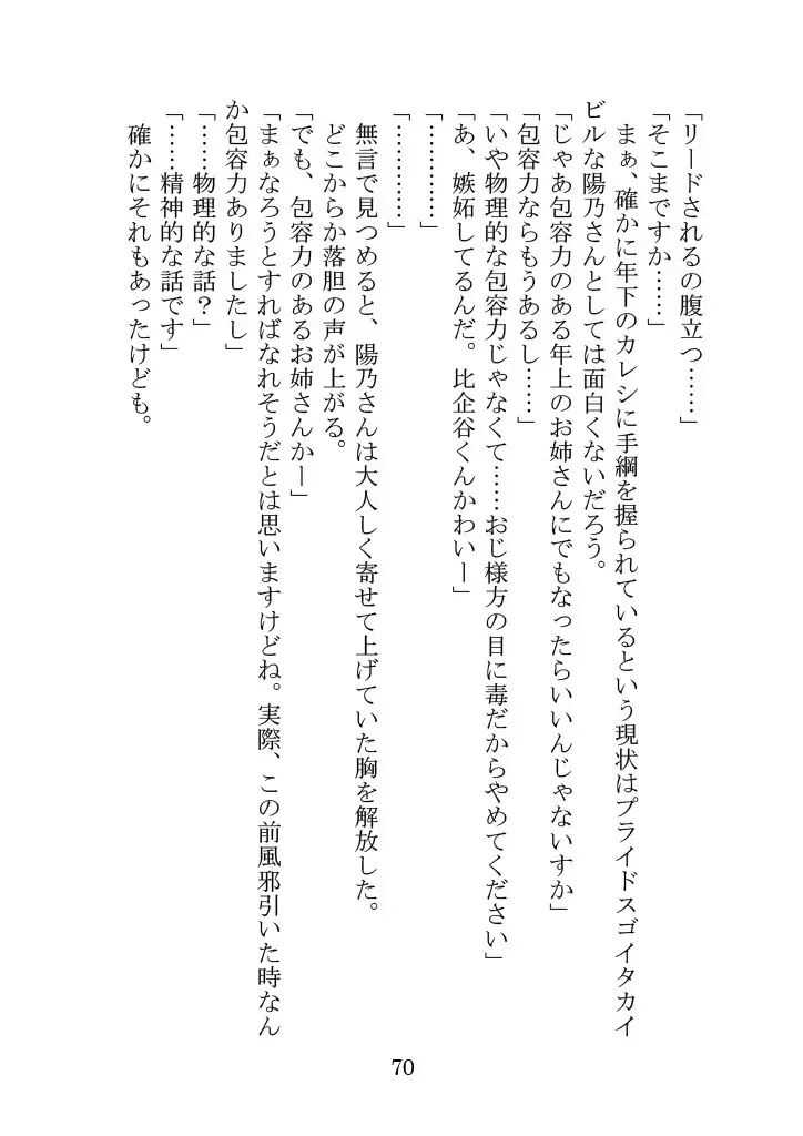 [Yamoge] Nazeka Hikigaya Hachiman wa Kawaii Toshiue no One-san o Oikaketeiru. Fhentai - Page 70