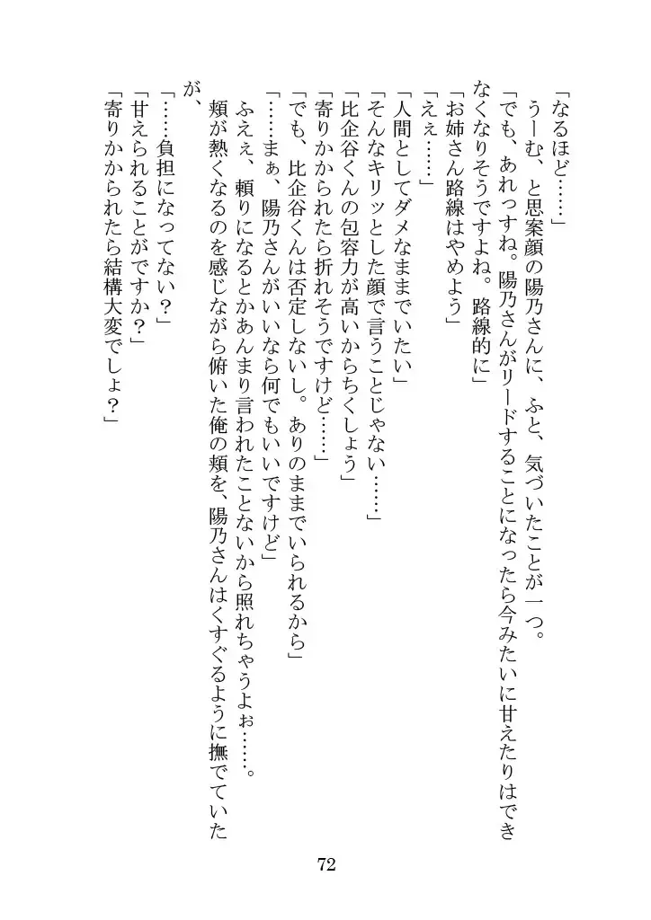 [Yamoge] Nazeka Hikigaya Hachiman wa Kawaii Toshiue no One-san o Oikaketeiru. Fhentai - Page 72