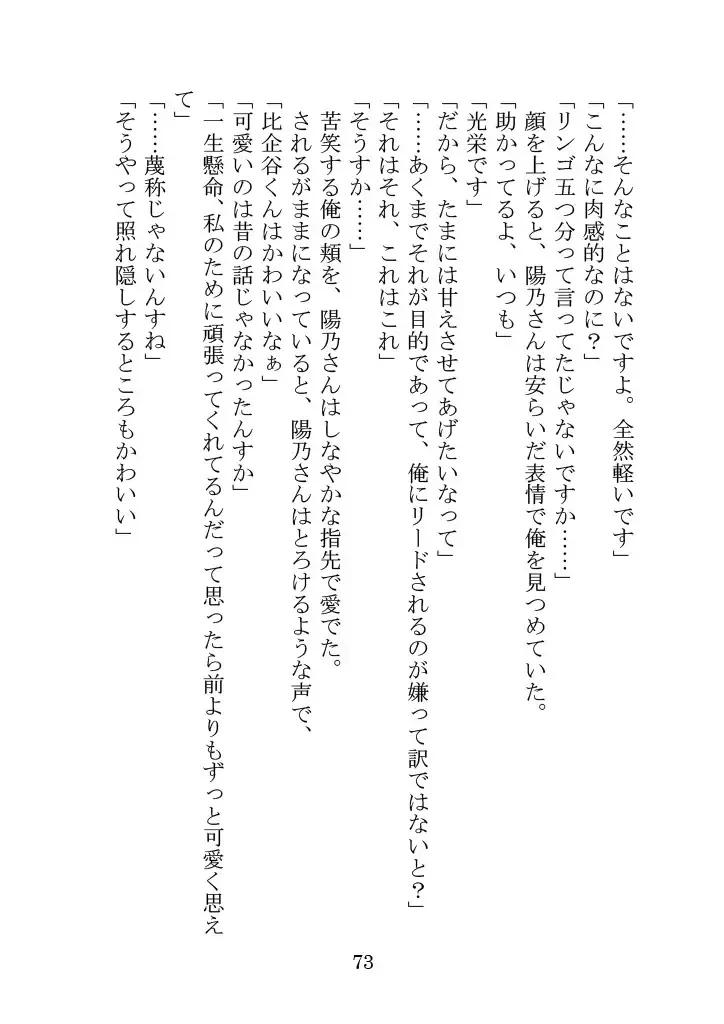 [Yamoge] Nazeka Hikigaya Hachiman wa Kawaii Toshiue no One-san o Oikaketeiru. Fhentai - Page 73