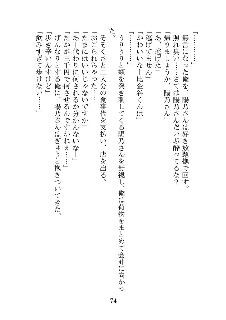 [Yamoge] Nazeka Hikigaya Hachiman wa Kawaii Toshiue no One-san o Oikaketeiru. Fhentai - Page 74